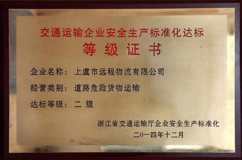 危險貨物運輸二級 - 副本.jpg
